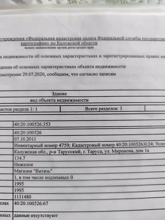 Торговая площадь в Калужская область, Таруса ул. Миронова, 1А (135 м) - Фото 2
