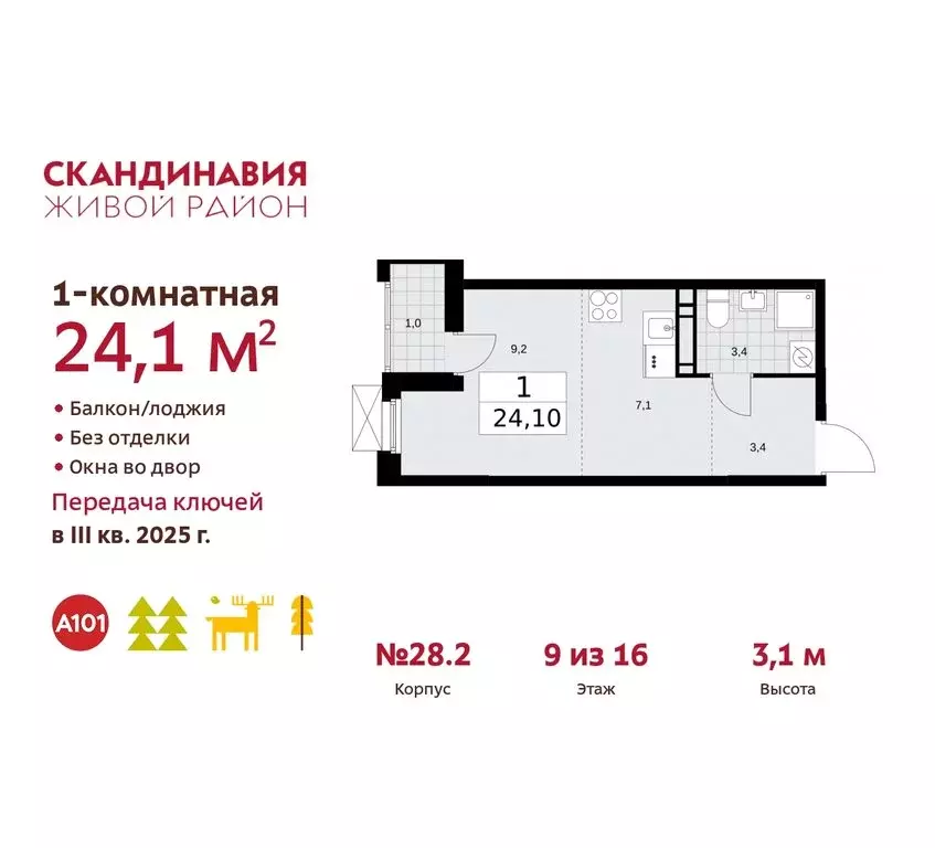Квартира-студия: поселение Сосенское, квартал № 167 (24.1 м) - Фото 0