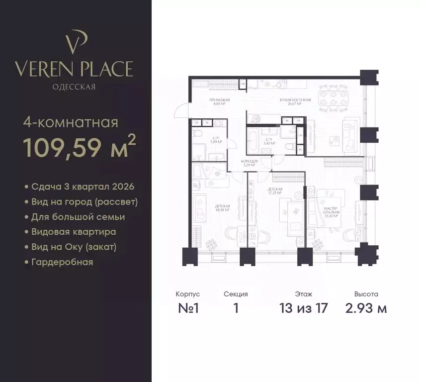 3-к кв. Нижегородская область, Нижний Новгород Верен Плейс Одесская ... - Фото 1