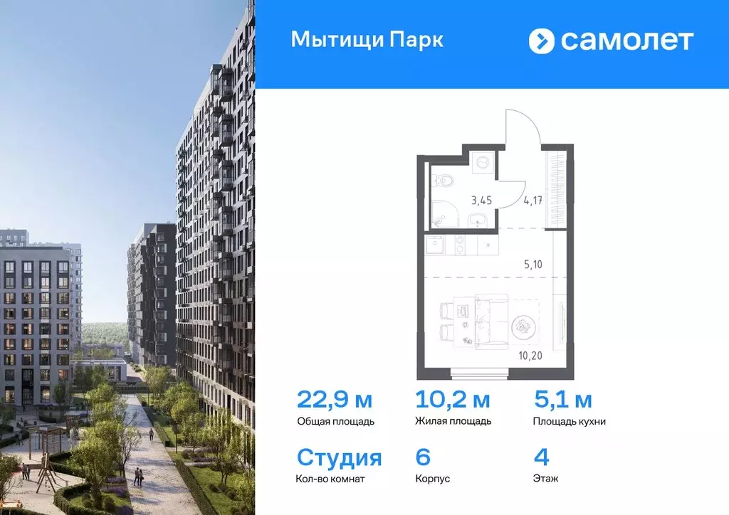 Студия Московская область, Мытищи Мытищи Парк жилой комплекс (22.92 м) - Фото 0