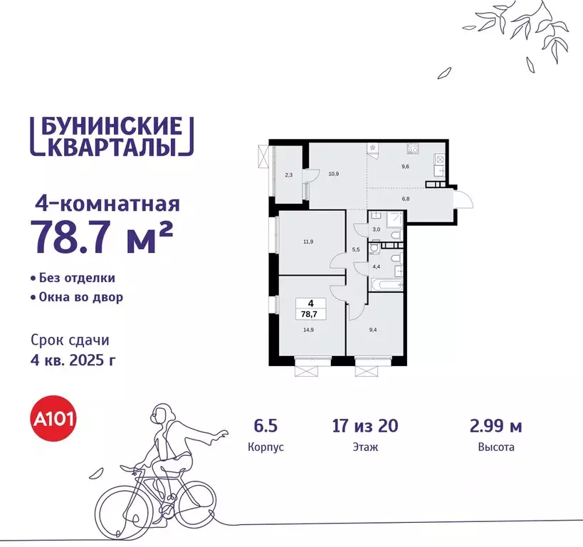 4-к кв. Москва Бунинские Кварталы жилой комплекс, 6.1 (78.7 м) - Фото 0