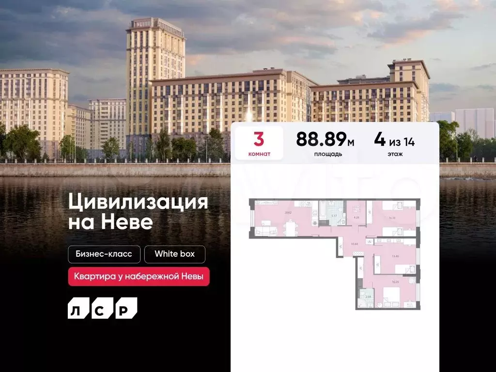 3-к. квартира, 88,9 м, 4/14 эт. - Фото 0