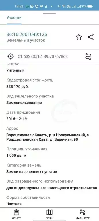 Участок в Воронежская область, Новоусманский район, ... - Фото 2