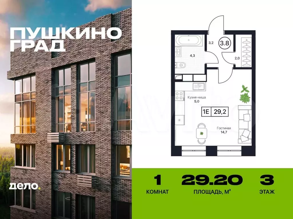 Квартира-студия, 29,2 м, 3/17 эт. - Фото 0