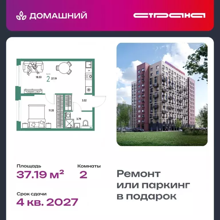 2-к кв. Тюменская область, Тюмень Домашний жилой комплекс (37.19 м) - Фото 0
