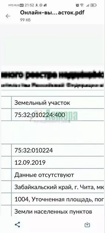 Участок в Забайкальский край, Чита Преображенский мкр,  (10.4 сот.) - Фото 1