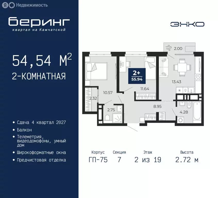 2-комнатная квартира: Тюмень, Ленинский округ, ЖК Беринг (54.54 м) - Фото 0