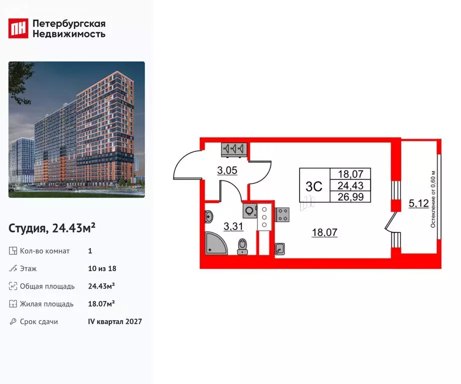 Квартира-студия: деревня Новосаратовка, ЖК Город Звёзд (24.43 м) - Фото 0