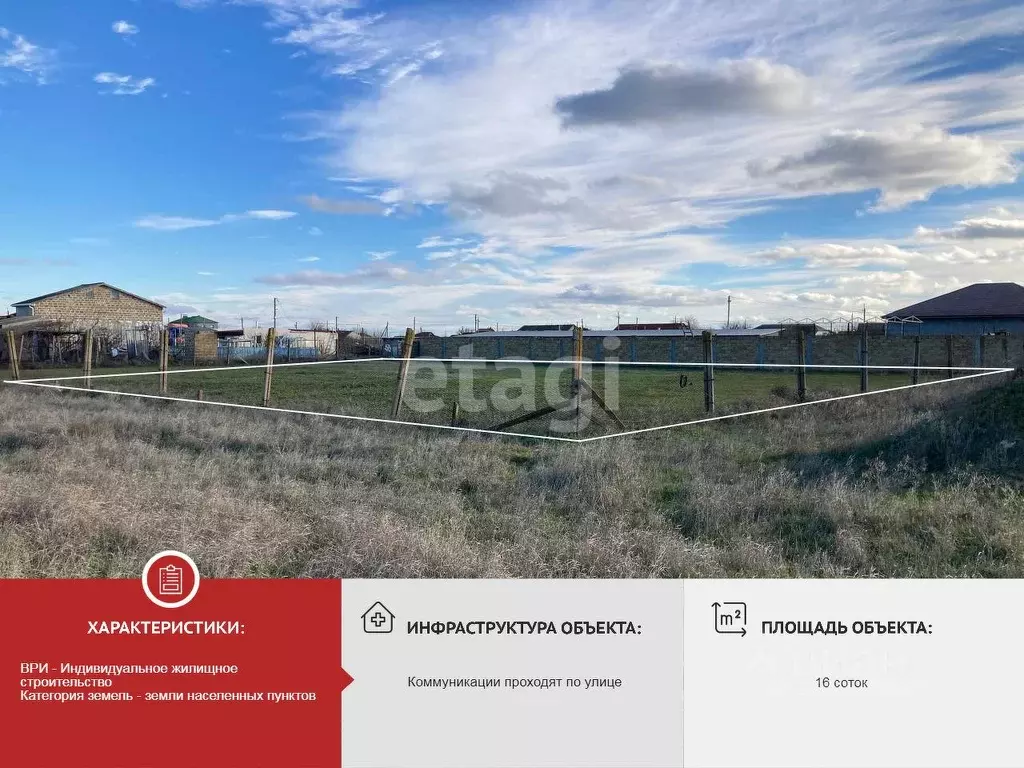 Участок в Крым, Сакский район, с. Ромашкино  (16.0 сот.) - Фото 1