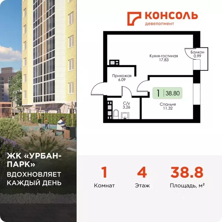 1-к кв. Тверская область, Тверь Урбан Парк жилой комплекс (38.8 м) - Фото 1