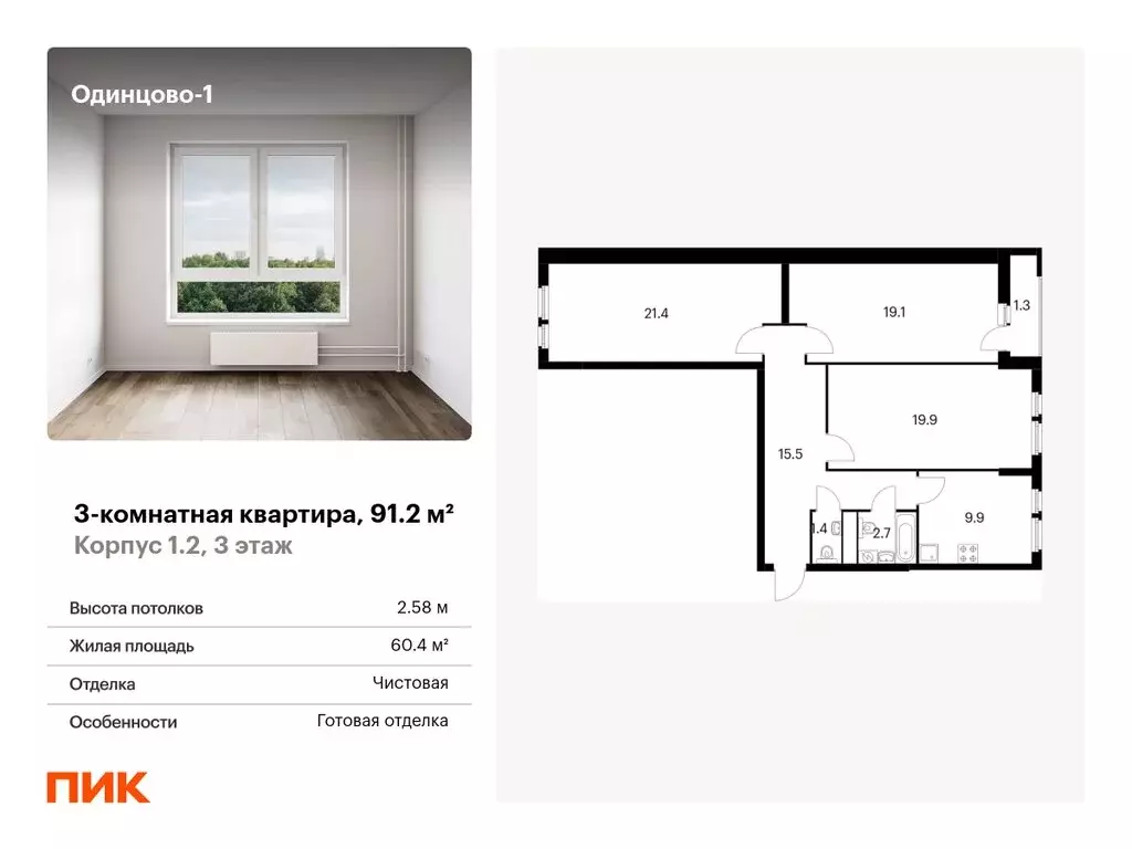 3-комнатная квартира: Одинцово, Рябиновая улица, 5к1 (91.2 м) - Фото 0