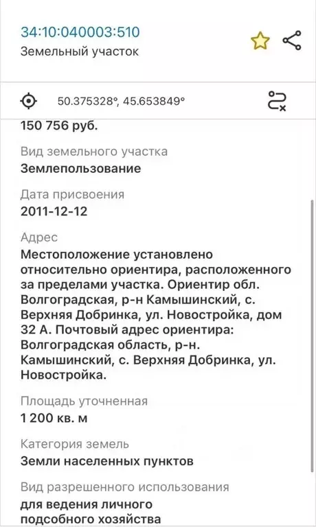 Участок в Волгоградская область, Камышинский район, Верхнедобринское ... - Фото 2