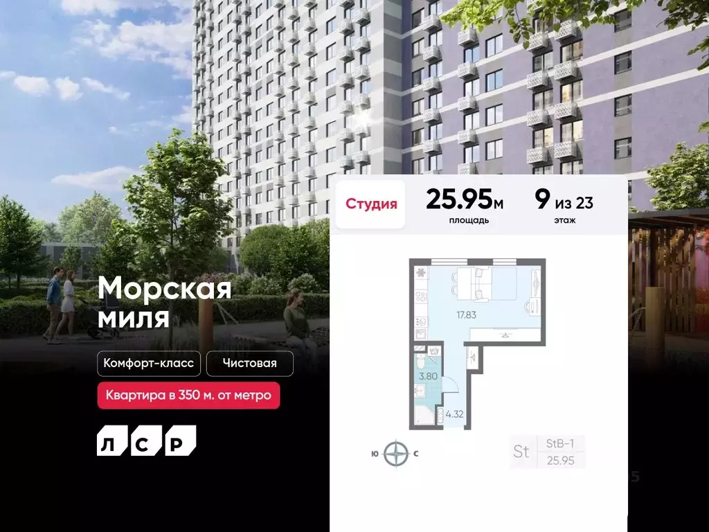 Студия Санкт-Петербург Морская миля жилой комплекс (25.95 м) - Фото 0