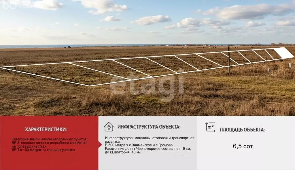 Участок в Черноморский район, Окунёвское сельское поселение, село ... - Фото 2