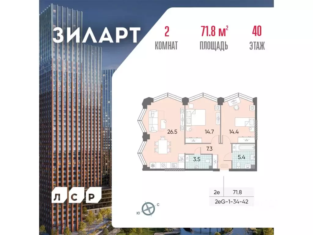 2-к кв. Москва Зиларт жилой комплекс, 21/22 (71.8 м) - Фото 0