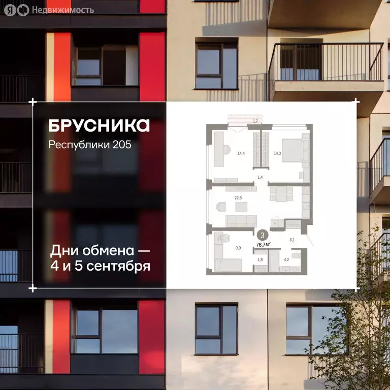 3-комнатная квартира: Тюмень, улица Республики, 205к2 (76.7 м) - Фото 1