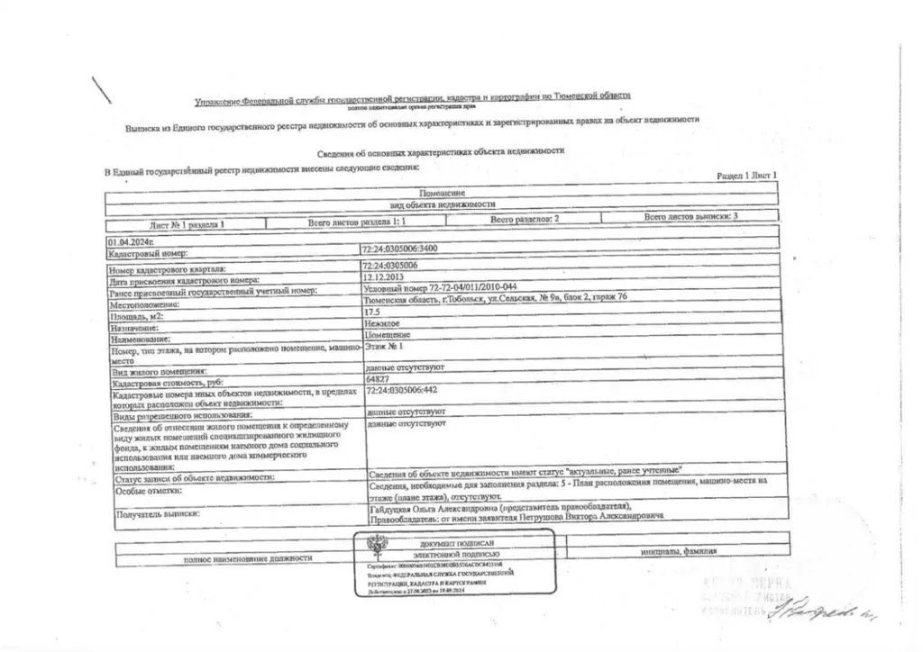 Гараж в Тюменская область, Тобольск Сельская ул., 9Вблок2 (18 м) - Фото 1