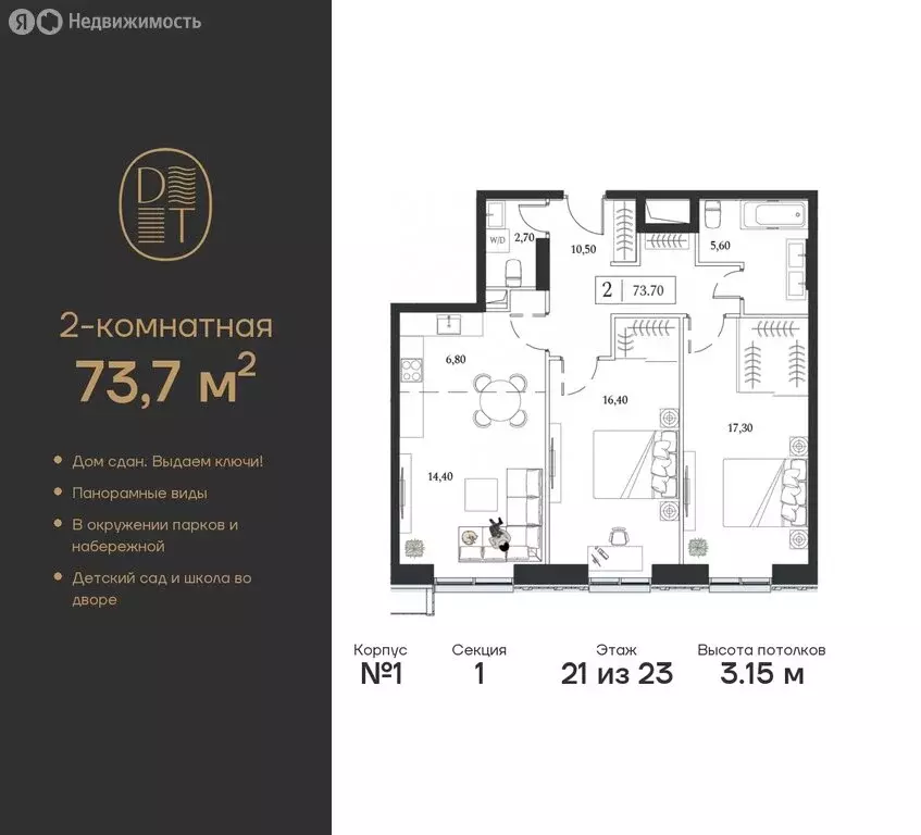 2-комнатная квартира: Москва, проспект Андропова, 9/1 (73.7 м) - Фото 0