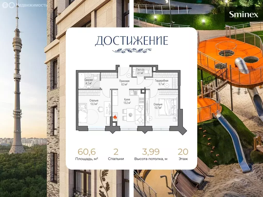 2-комнатная квартира: Москва, улица Академика Королёва, 21 (60.6 м) - Фото 1