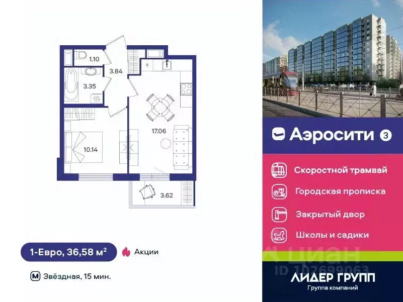 1-к кв. Санкт-Петербург пос. Шушары, Аэросити 3 жилой комплекс (36.58 ... - Фото 0