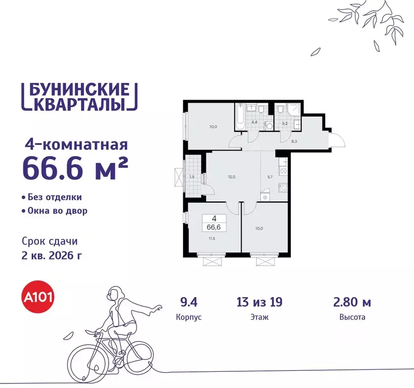4-к кв. Москва Бунинские Кварталы жилой комплекс, 9.1 (66.6 м) - Фото 0