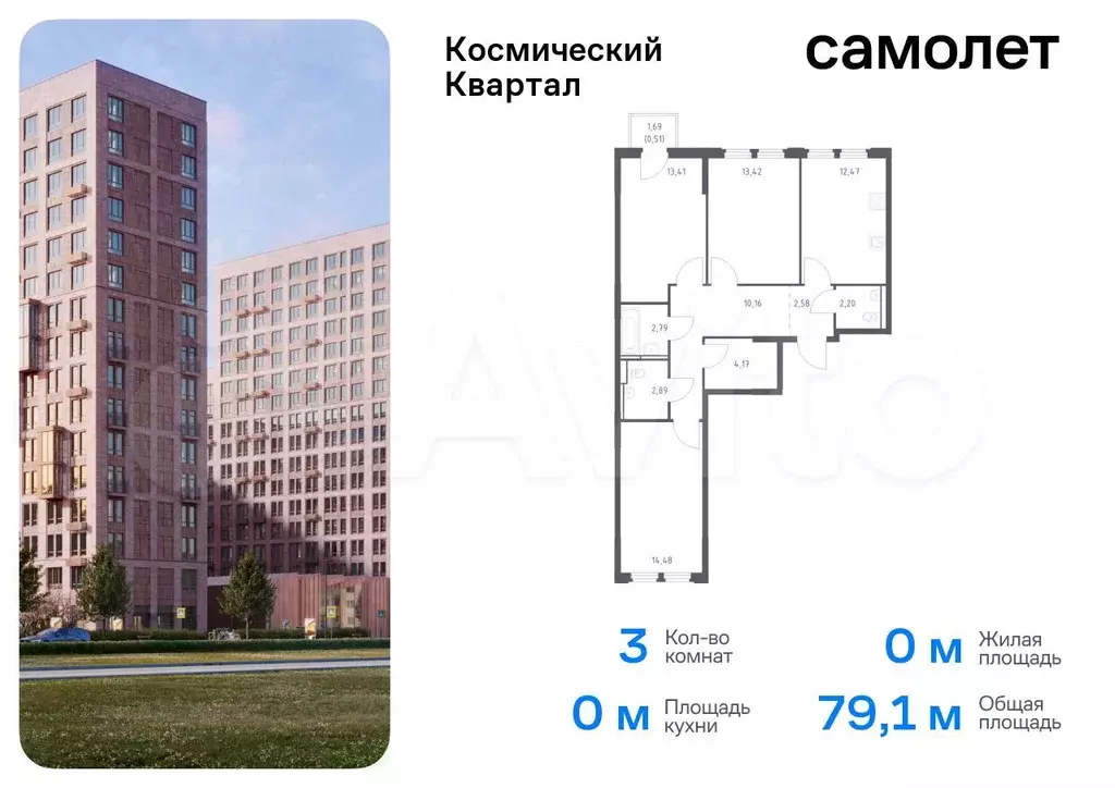 3-к. квартира, 79,1 м, 10/12 эт. - Фото 0