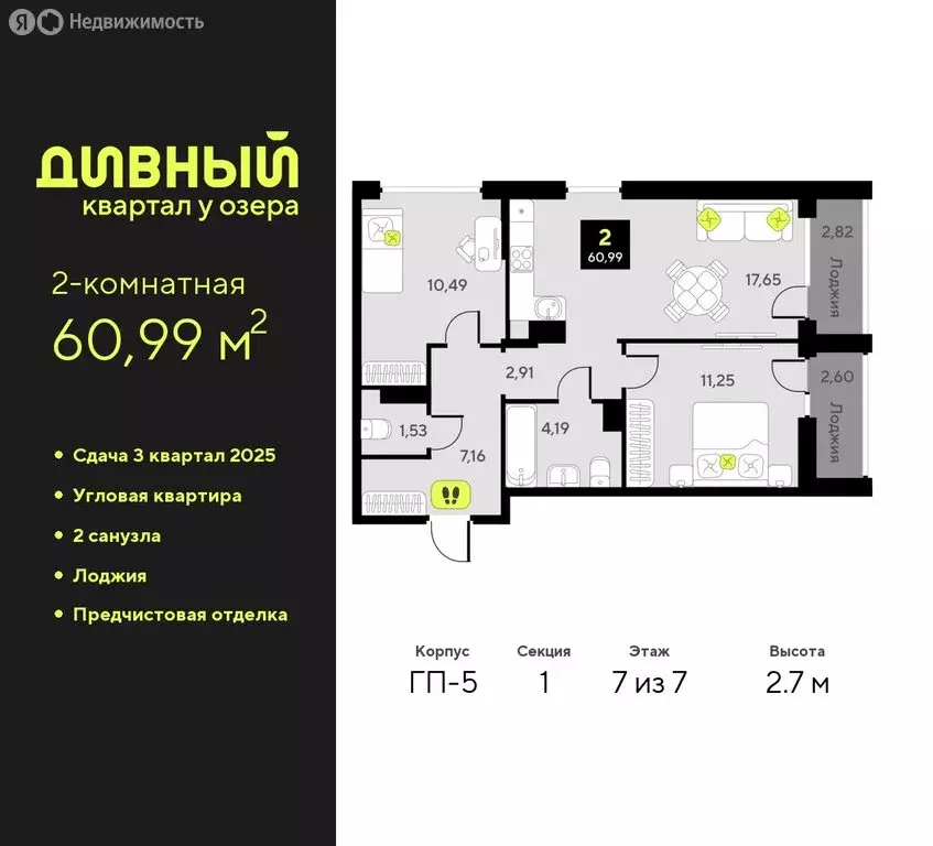 2-комнатная квартира: Тюмень, улица Пожарных и Спасателей, 16 (60.99 ... - Фото 0