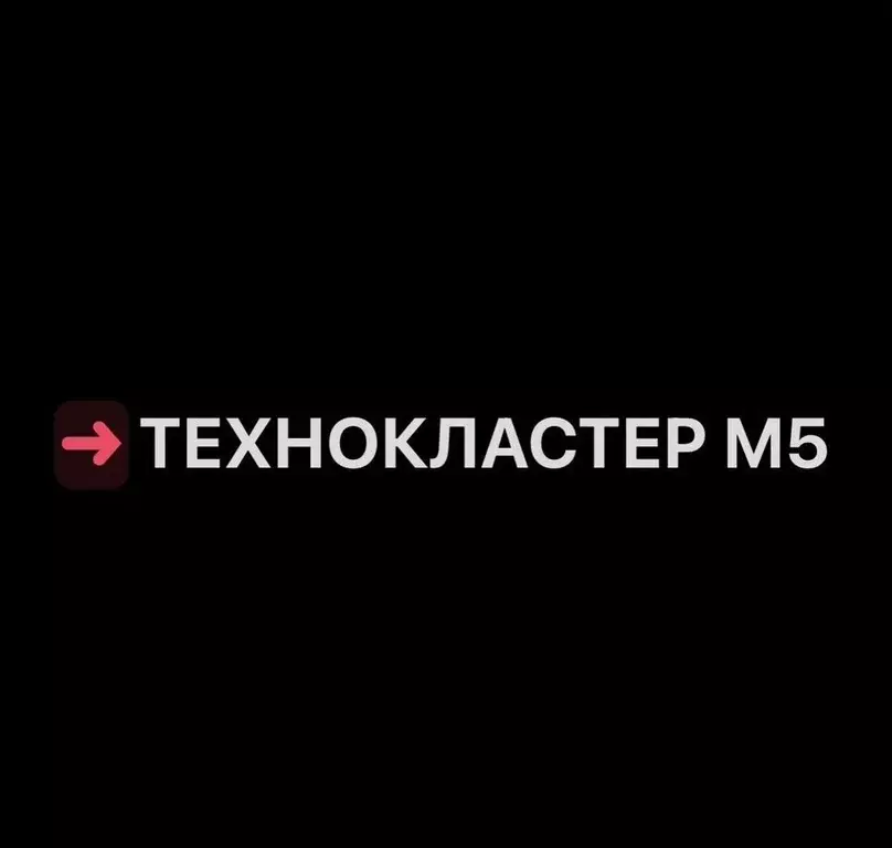 Склад в Московская область, Бронницы Советская ул., 142Б (94 м) - Фото 2