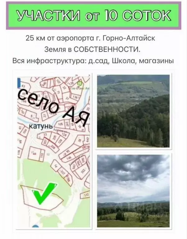 Участок в Алтай, Майминский район, Майминское с/пос  (10.0 сот.) - Фото 1