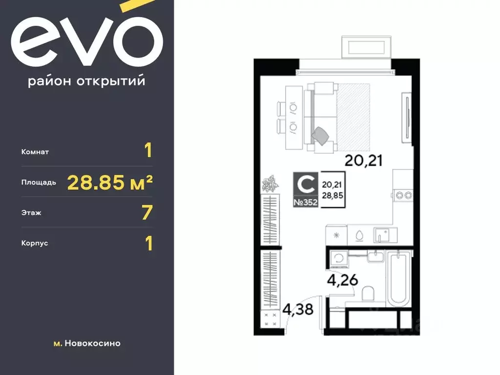 Студия Московская область, Реутов Эво жилой комплекс, к1 (28.85 м) - Фото 0