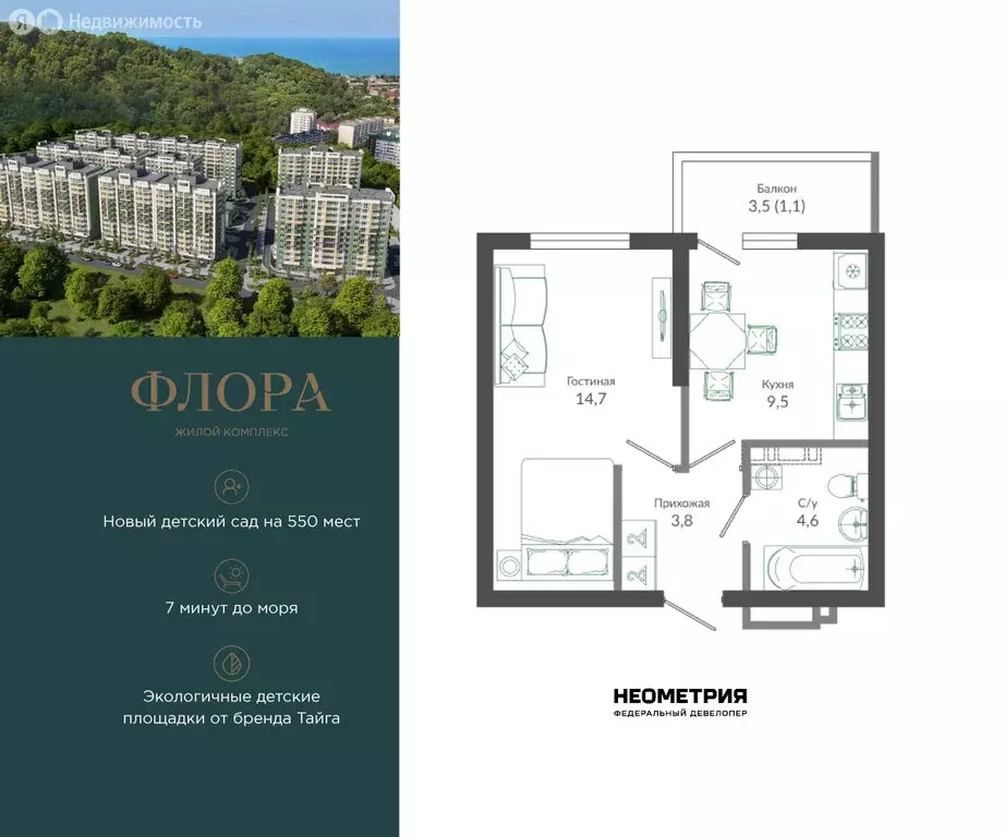 1-комнатная квартира: Сочи, улица Искры, 66/9к6 (33.4 м) - Фото 1