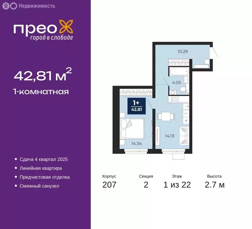 1-комнатная квартира: Тюмень, Арктическая улица, 16 (42.81 м) - Фото 0