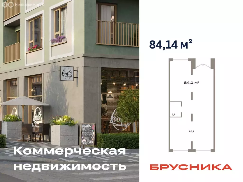 Помещение свободного назначения (84.14 м) - Фото 1