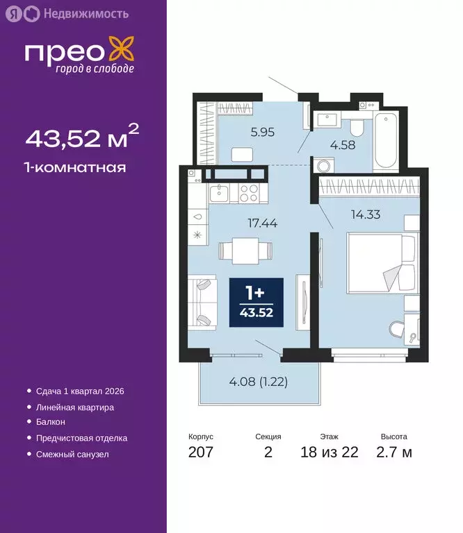1-комнатная квартира: Тюмень, Арктическая улица, 14 (43.52 м) - Фото 1