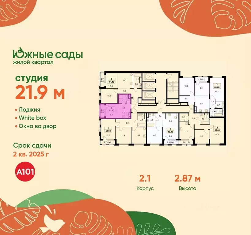 Студия Москва Южные Сады жилой комплекс, к2.1 (21.9 м) - Фото 1