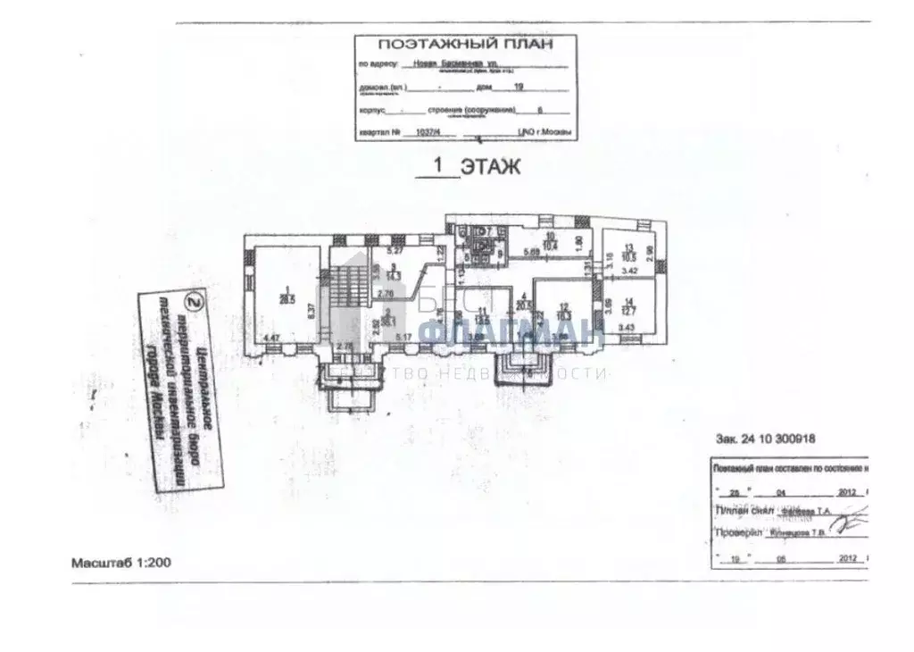Офис в Москва Новая Басманная ул., 19С6 (557 м) - Фото 1