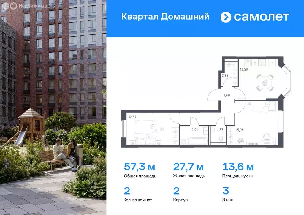 2-комнатная квартира: Москва, ЖК Квартал Домашний, 2 (57.32 м) - Фото 0