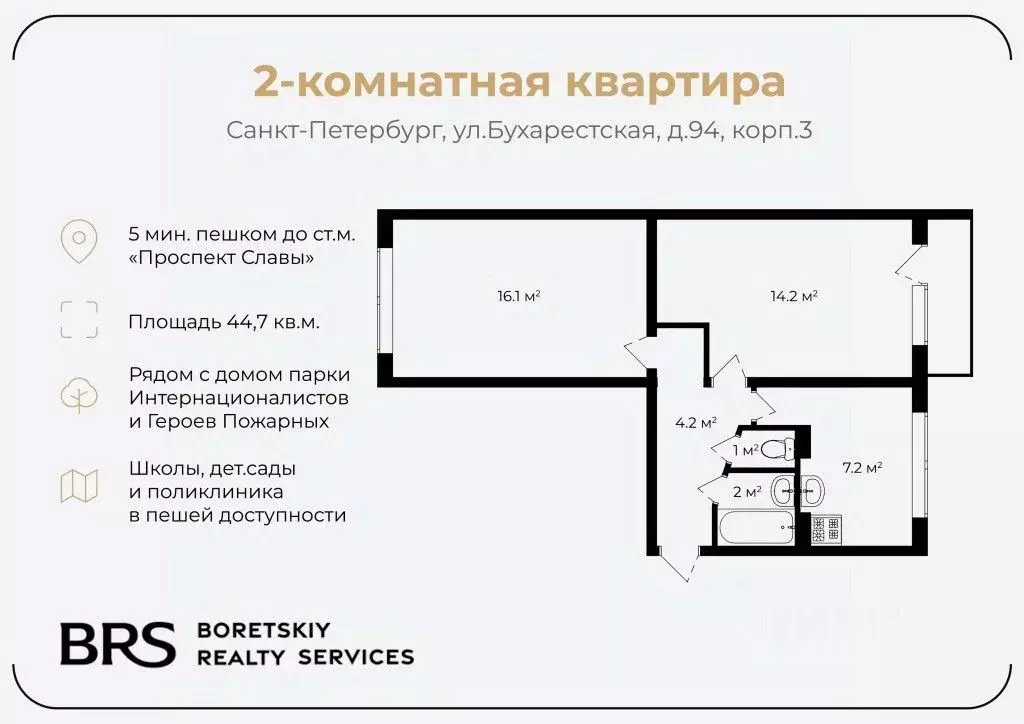 2-к кв. Санкт-Петербург Бухарестская ул., 94К3 (44.7 м) - Фото 1