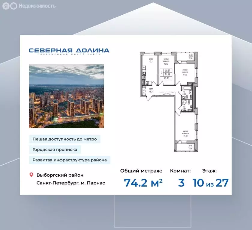 3-комнатная квартира: посёлок Парголово, Заречная улица, 52к2 (74.2 м) - Фото 0