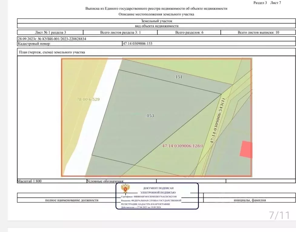 Участок в Ленинградская область, Ломоносовский район, д. Санино ул. ... - Фото 1