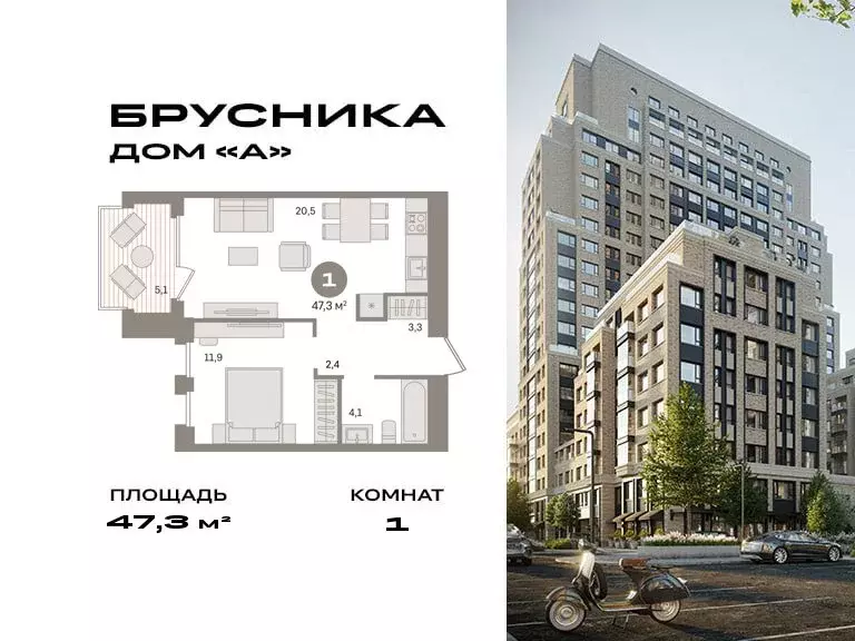 1-комнатная квартира: Москва, ЖК Дом А (47.3 м) - Фото 0