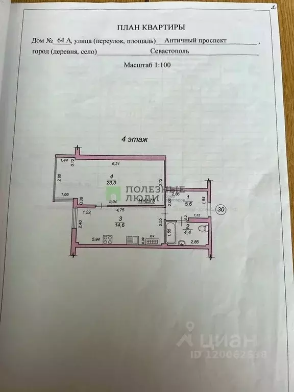 1-к кв. Севастополь просп. Античный, 64А (47.9 м) - Фото 2