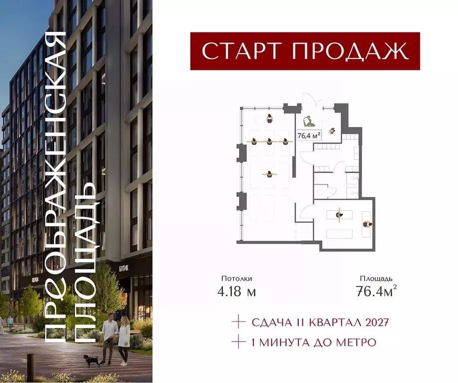 Помещение свободного назначения в Москва Жилой комплекс Преображенская ... - Фото 1