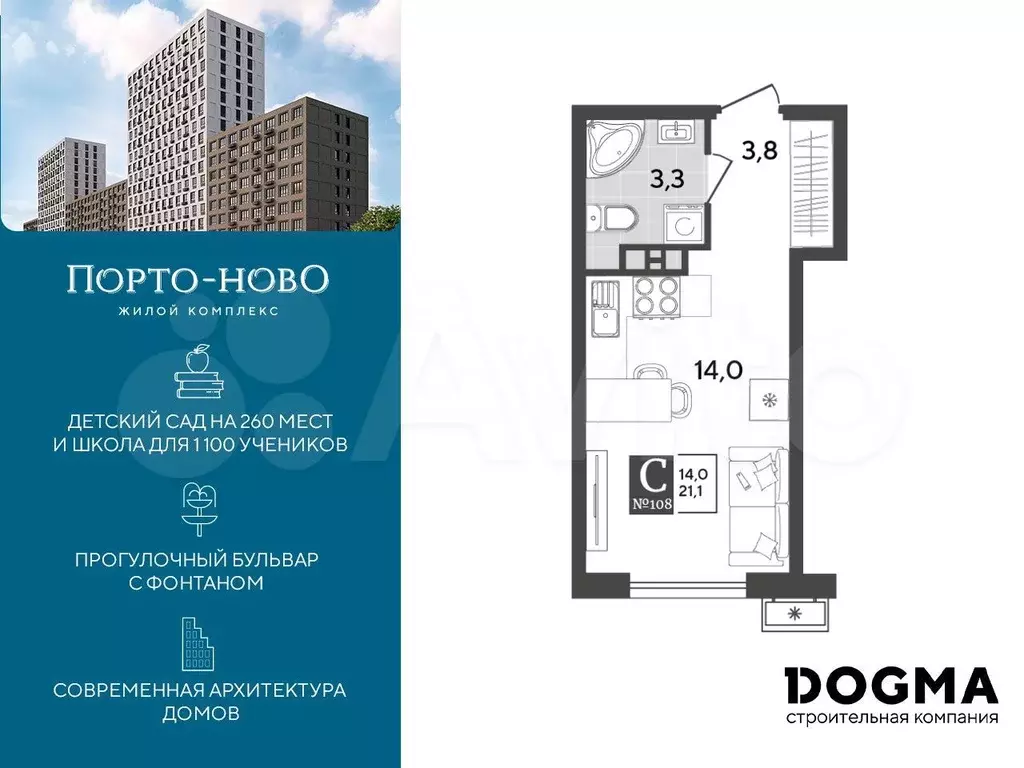 Квартира-студия, 21,1 м, 7/18 эт. - Фото 0