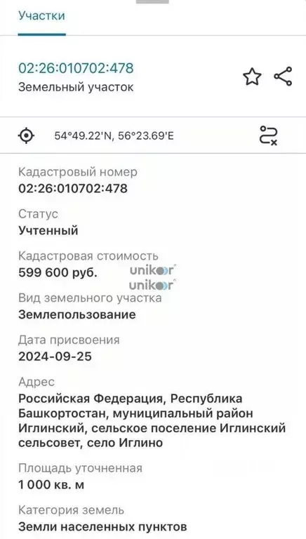 Участок в Башкортостан, Иглинский сельсовет, с. Иглино ул. Ворошилова, ... - Фото 1