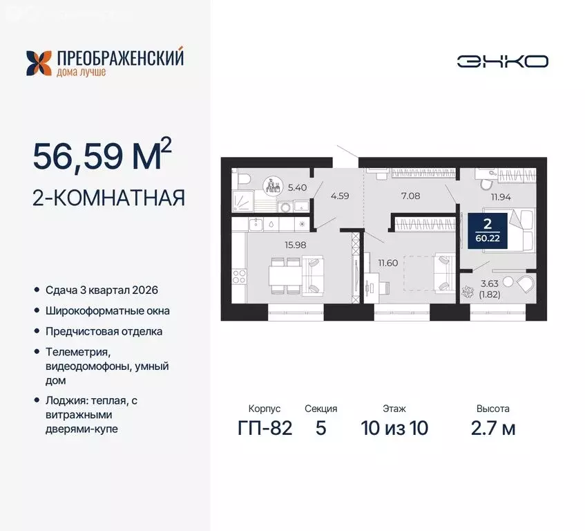2-комнатная квартира: Новый Уренгой, микрорайон Славянский (56.59 м) - Фото 0