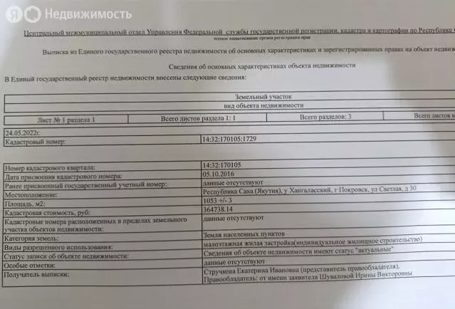 Участок в Покровск, Светлая улица (10 м) - Фото 1