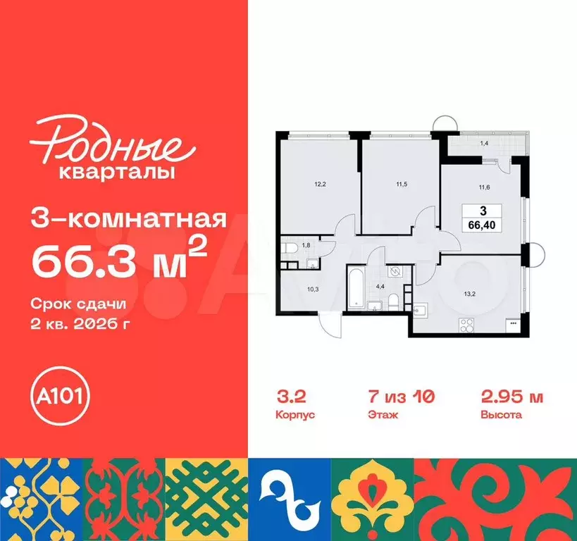 3-к. квартира, 66,3 м, 7/10 эт. - Фото 0