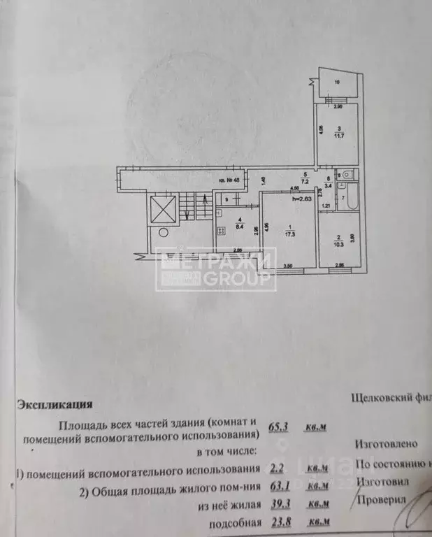 3-к кв. Московская область, Щелково Центральная ул., 9 (65.3 м) - Фото 1