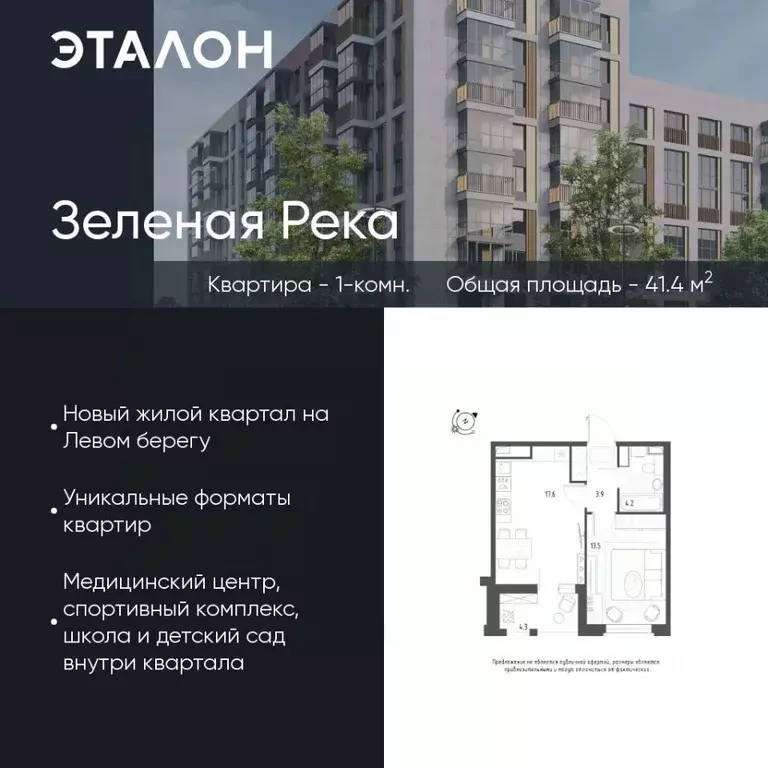 1-к кв. Омская область, Омск Зеленая река мкр, 6 (41.4 м) - Фото 0